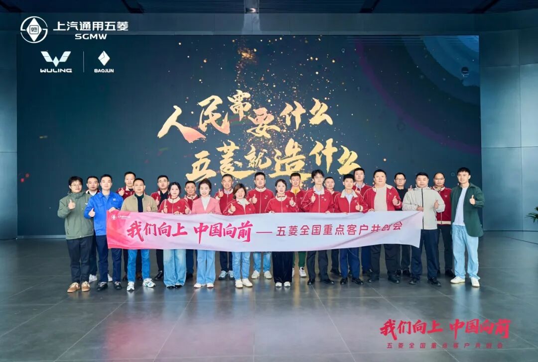 «Сумесная творчасць са Strivers, Wuling's National Key Client Journey запускае новую парадыгму для B-End супрацоўніцтва»
